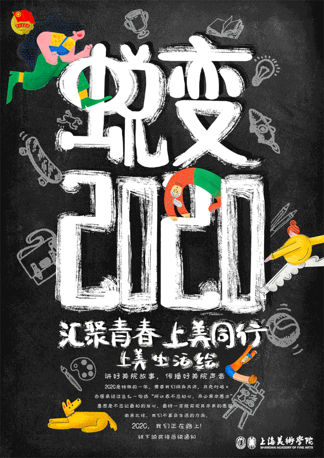 "蜕变2020"教师,集体风采展示