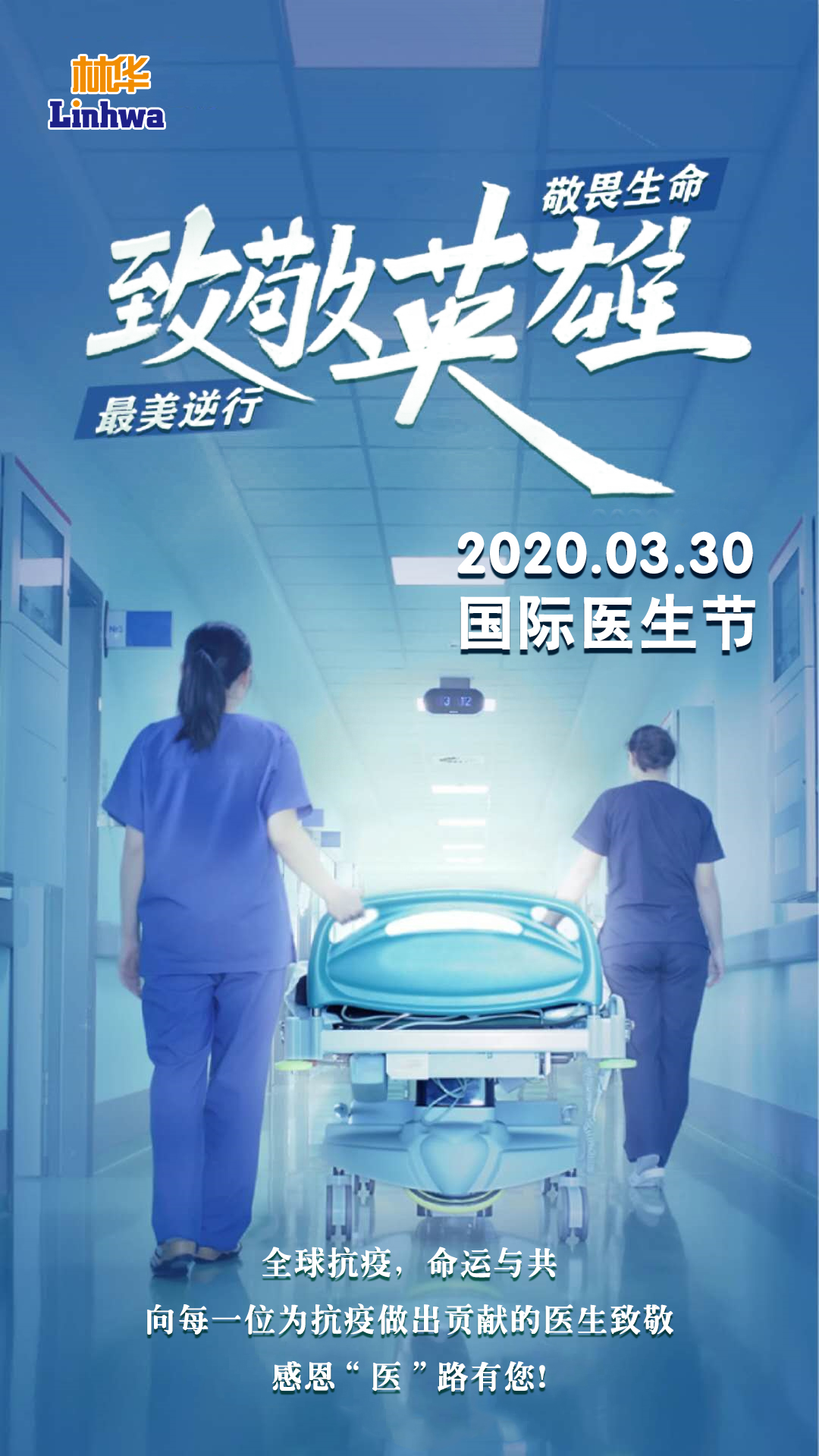 3.30国际医生节|感恩"医"路有您!