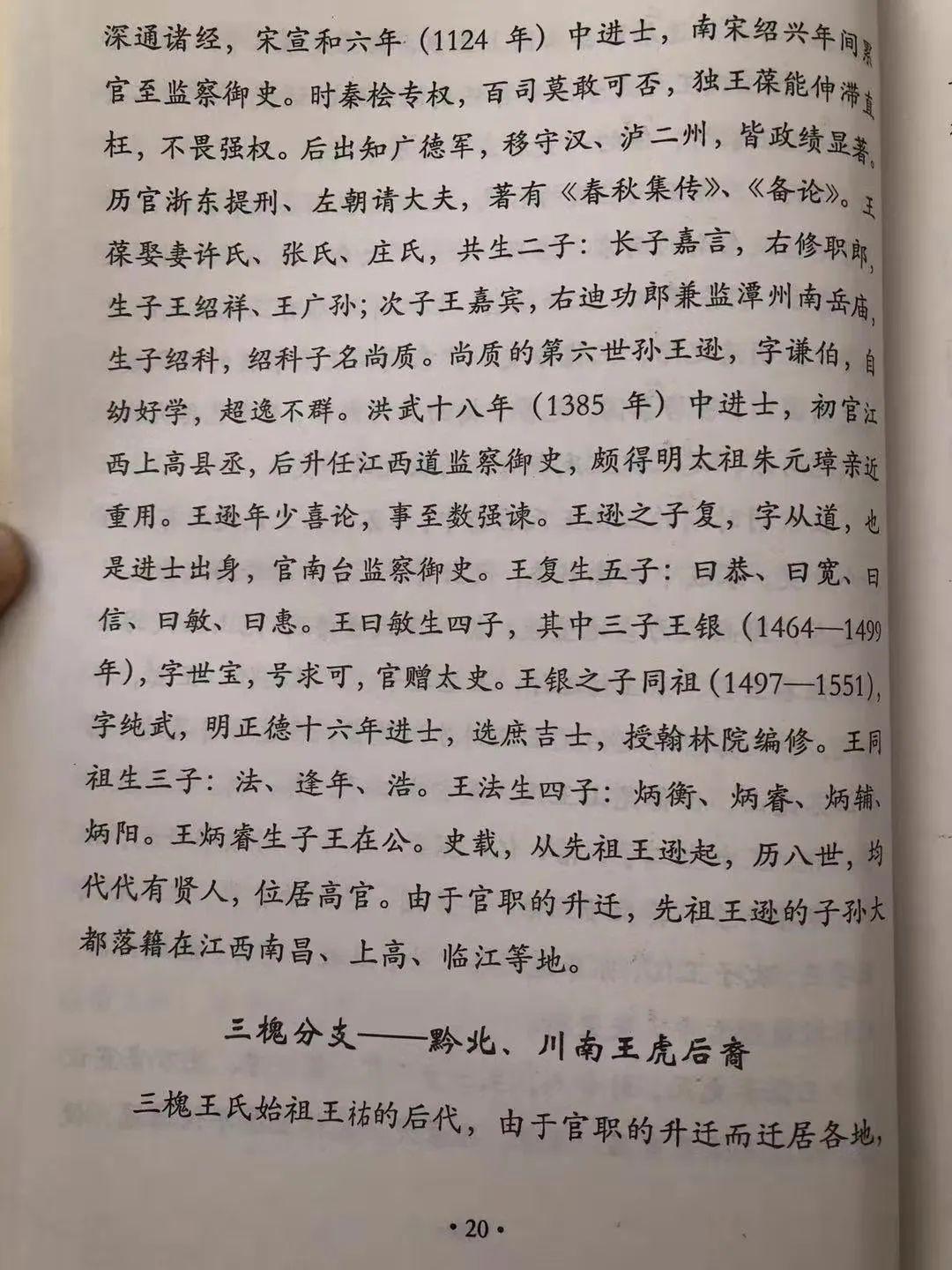 贵州入黔始祖王氏图片