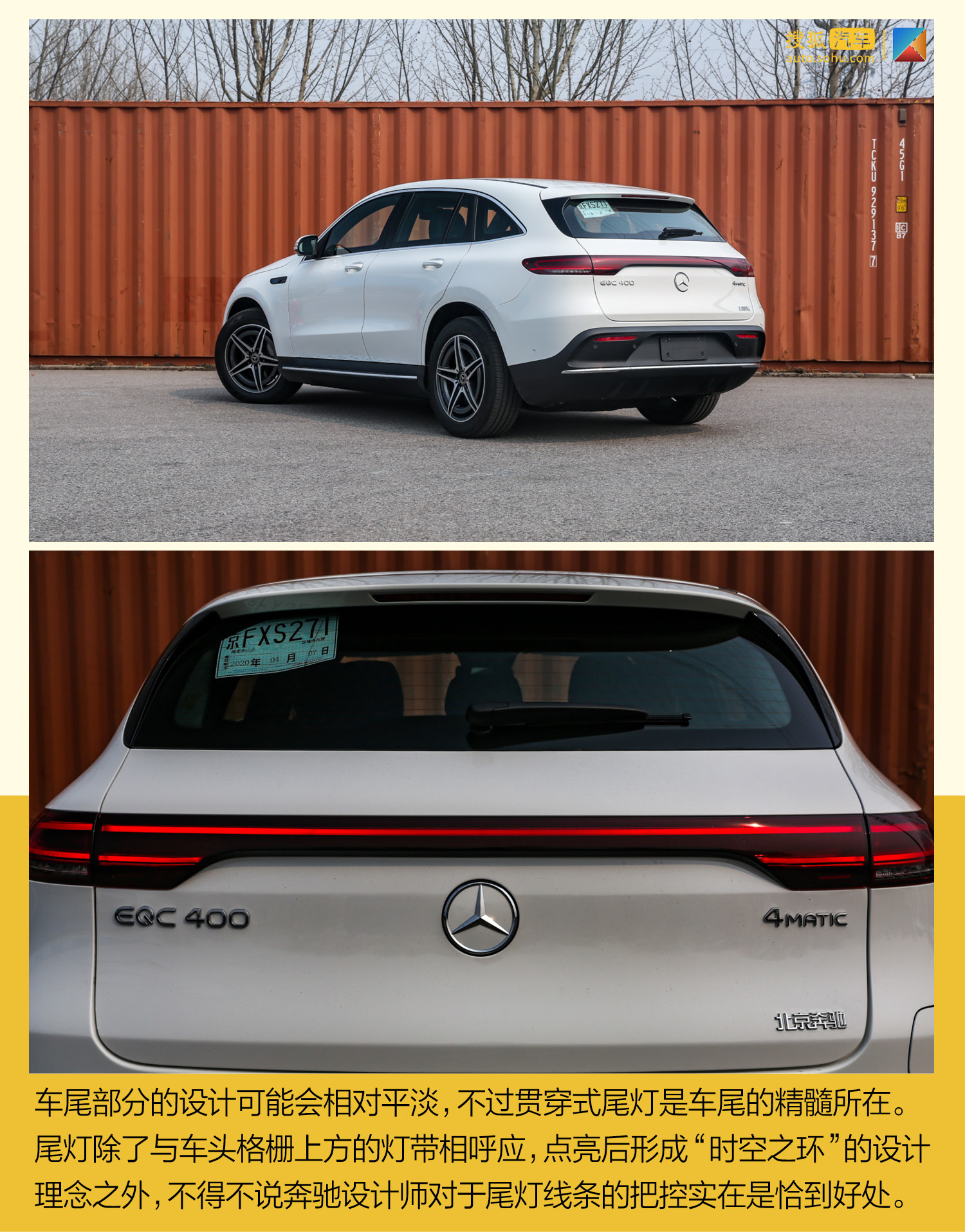 细节之处才见真正的豪华 抢先深度测试奔驰eqc400 4matic