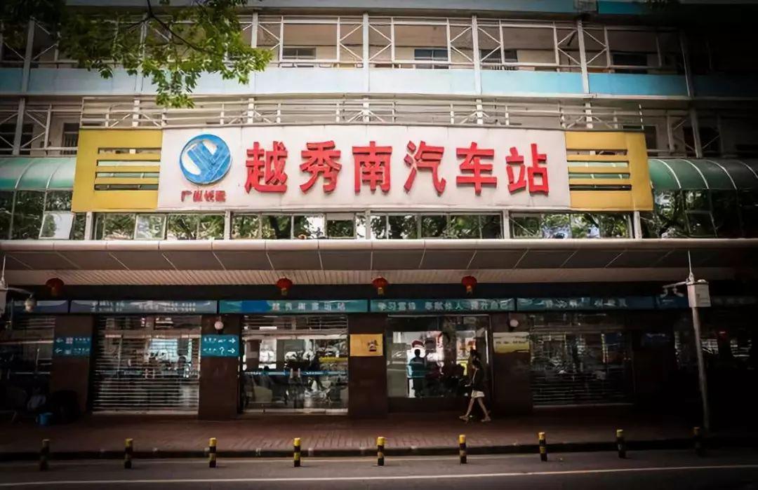 广州最老客运站开拆,网友:有些不舍_东园