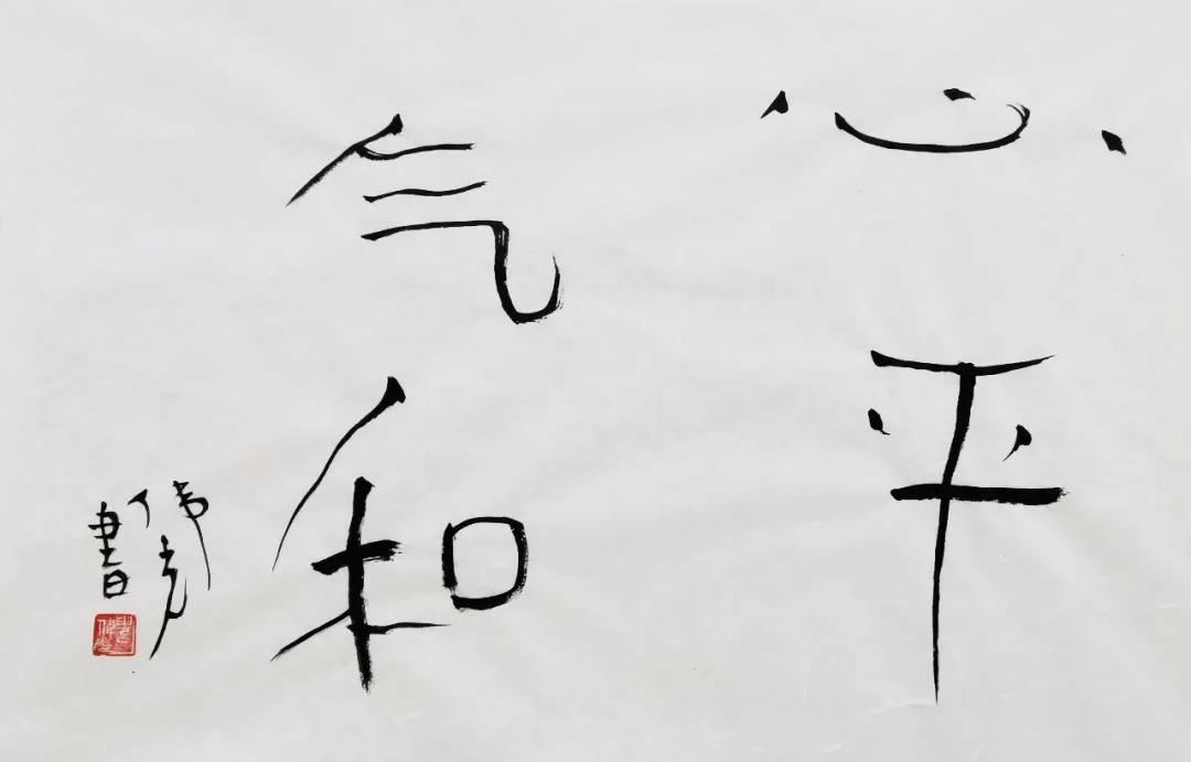 心平气和 70×46cm 2019 申伟光