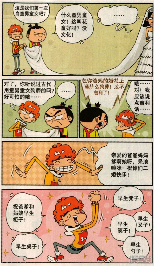 阿衰33结婚图片