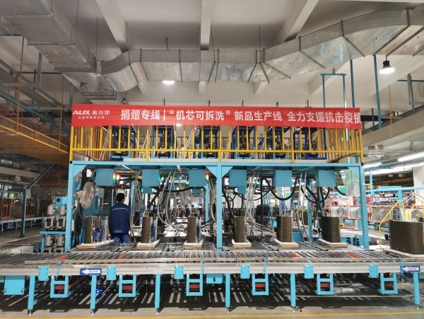 奥克斯将第二批机芯可拆洗空调运往湖北黄石防疫医疗系统-家电圈官网