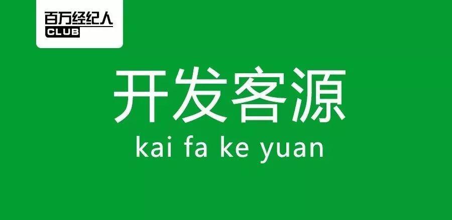 还在担心没有客户最全开发客源的方式速藏