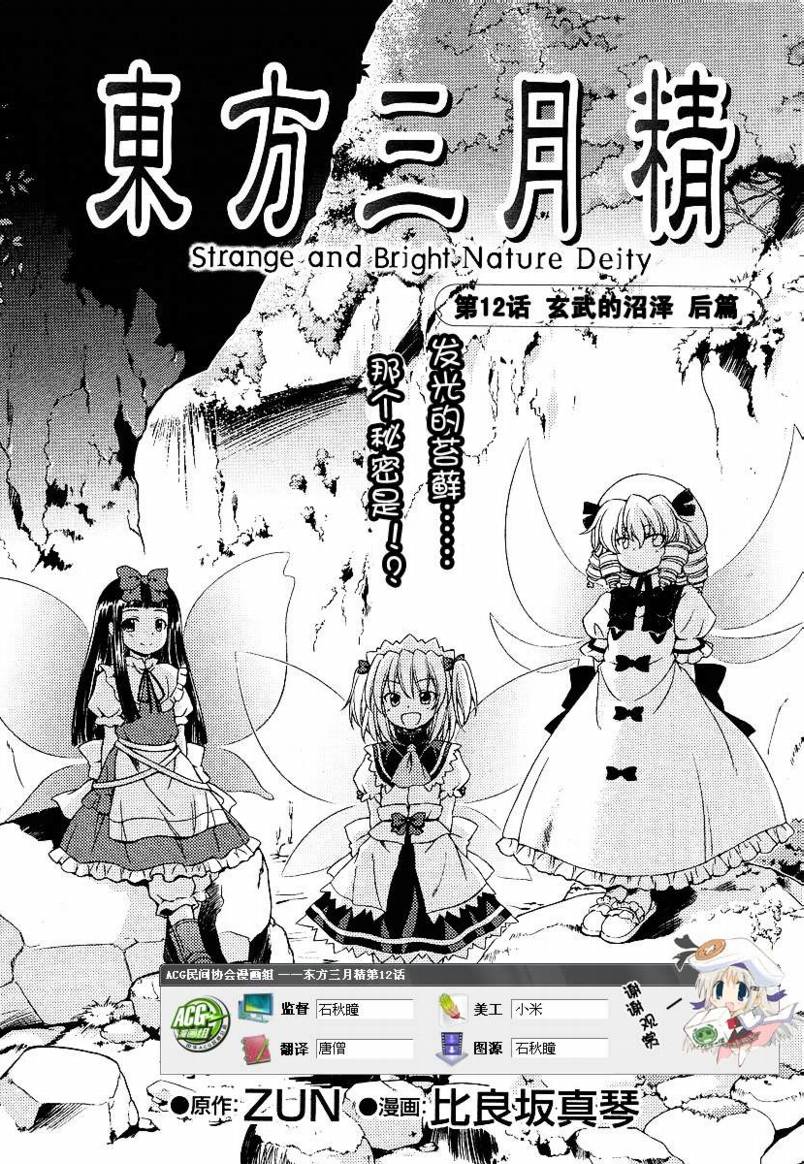 东方三月精第12话 下拉式 东方三月精 大树漫画