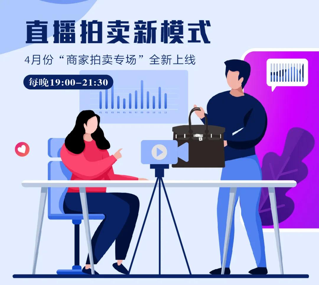 帮帮虎i4月份线上拍卖新玩法了解一下