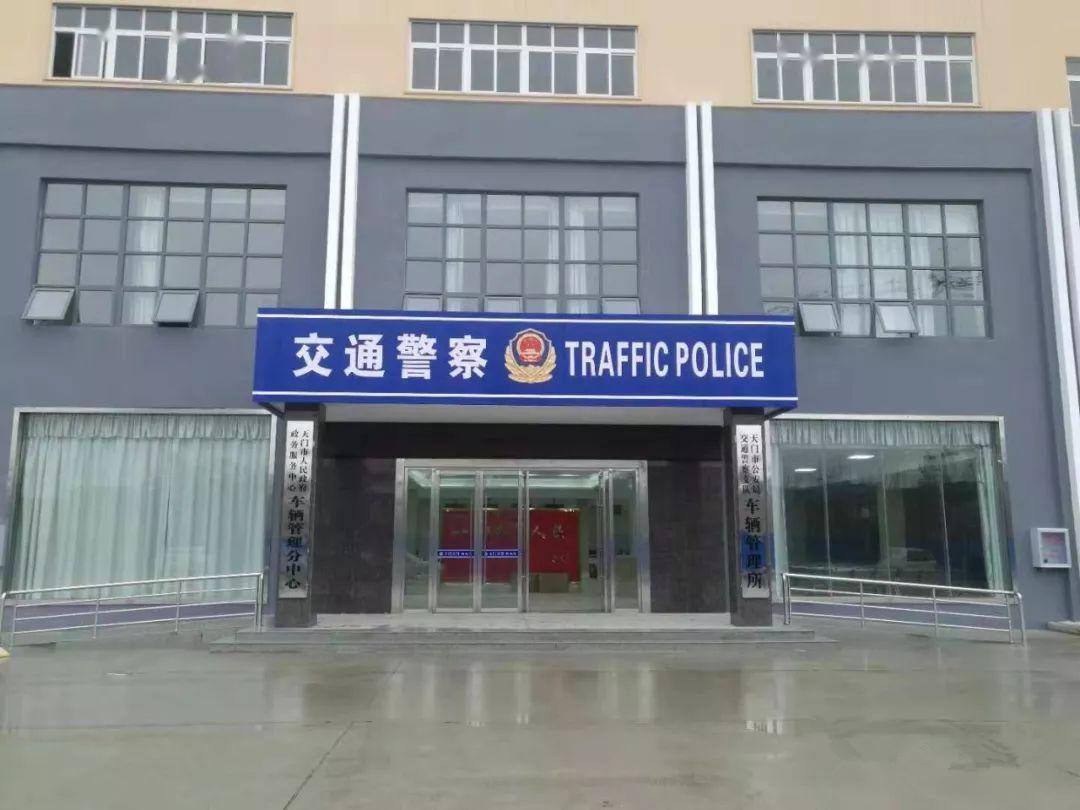 天门市公安局交警支队重要通告