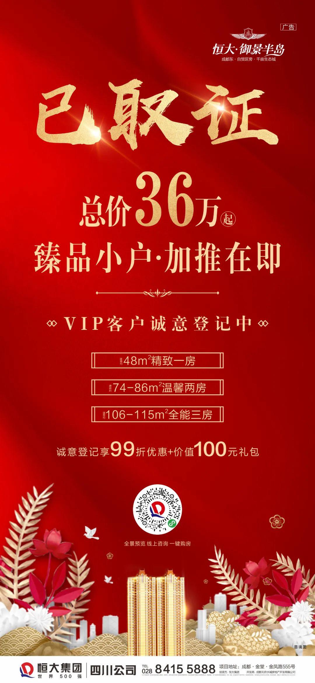 建面约48115㎡精工小户已取证vip诚意登记进行中