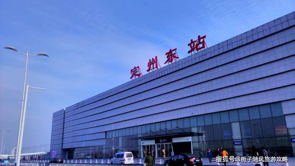 省定州市,是中国铁路北京局集团有限公司北京车务段管辖的铁路车站