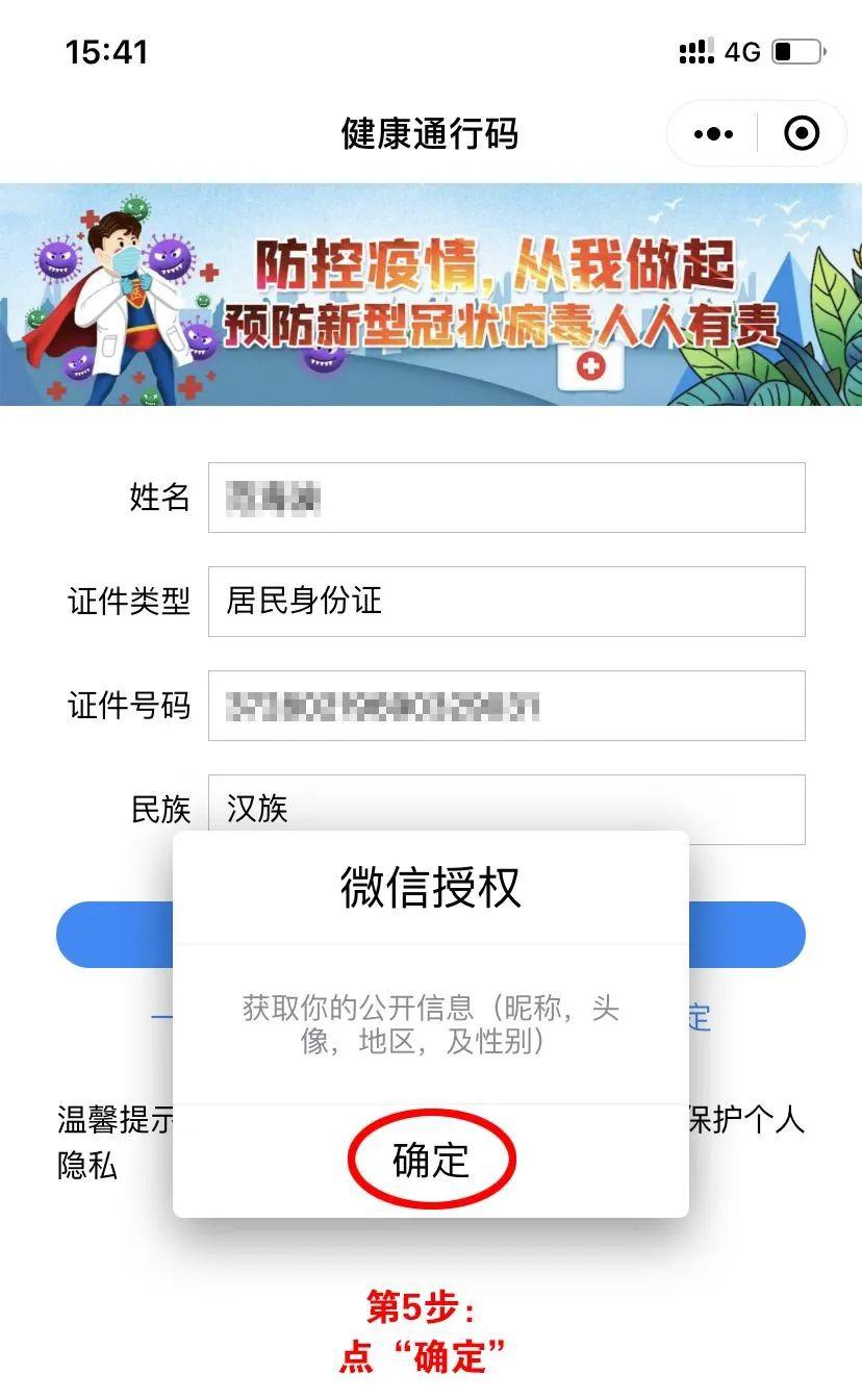 好消息山东健康码已与24省份互认附电子健康通行码申请教程