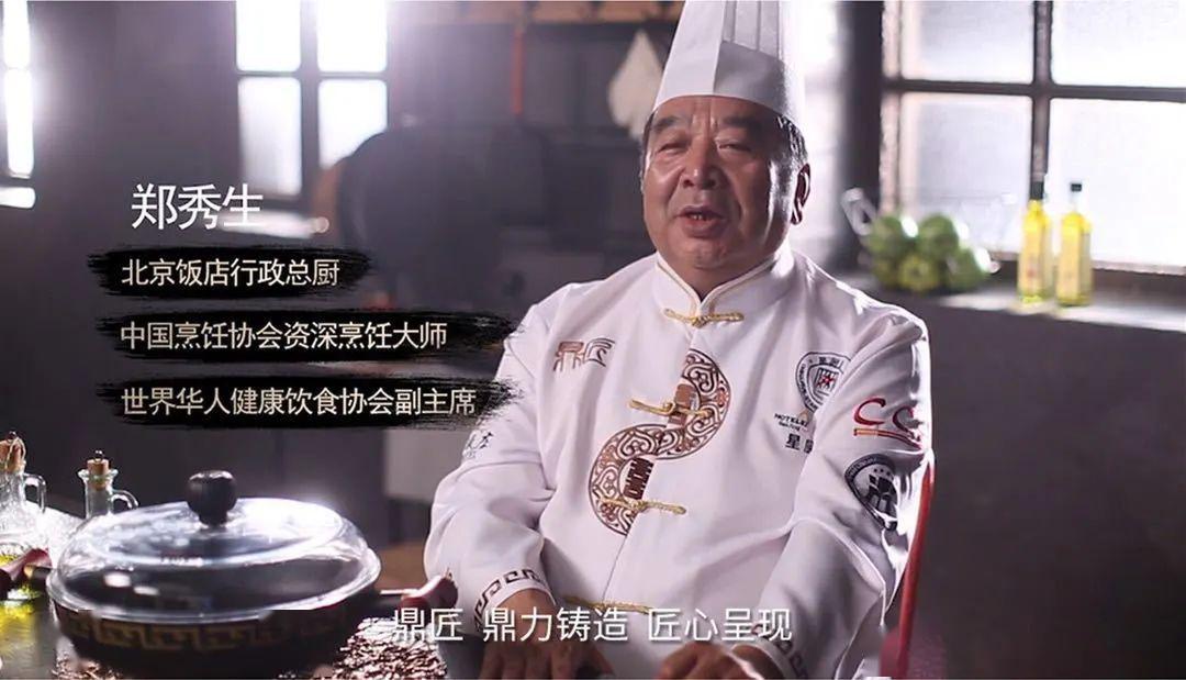 中国烹饪大师郑秀生图片