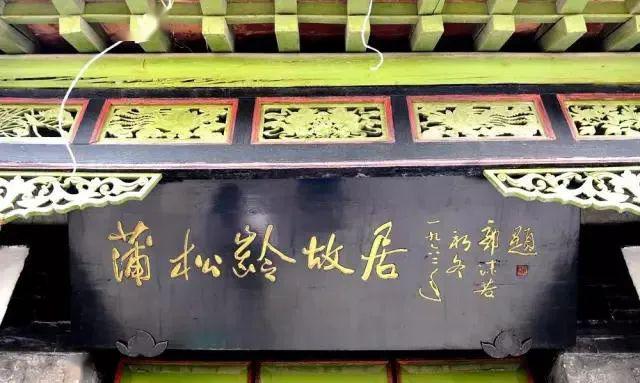 故居"的金字门匾清代画家改琦曾绘制了一本描写《聊斋》故事的画册,现