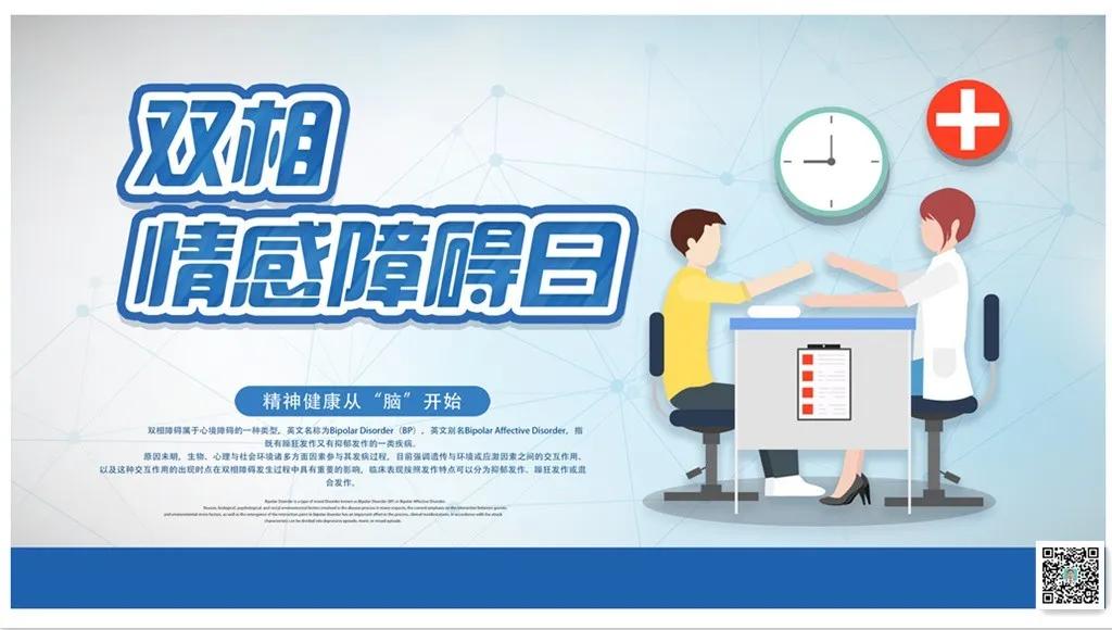 【世界双相情感障碍日】做好这4点,是对双相情感障碍患者最大的帮助!_