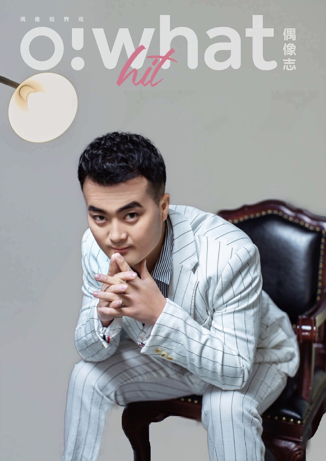 邵老五西装写真曝光表情搞怪尽显春日活力