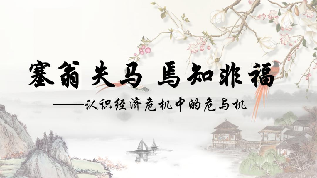 打破僵局危中创机