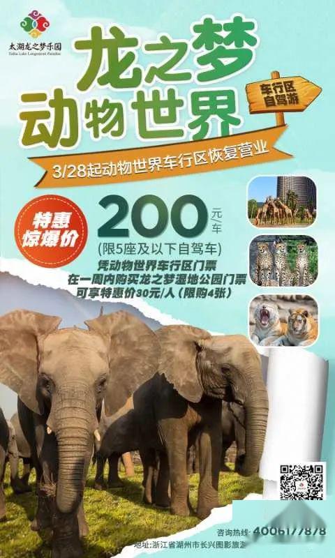 动物世界车行区门票的游客凭票在一周内可优惠购买龙之梦湿地公园门票