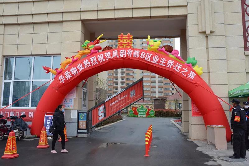 济宁太白湖新区风韵荷都692户业主乔迁新居