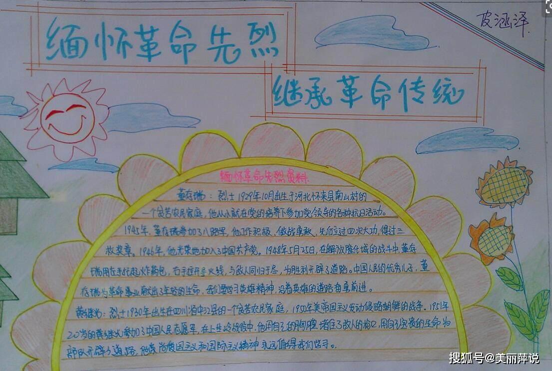 清明节缅怀革命先烈手抄报 小学生一年级手抄报简单又漂亮 - 一年级