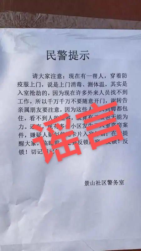 大连有人穿防护服上门打劫?警方回应-壹网信息