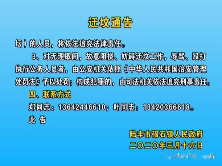 陆丰碣石:迁坟公告!