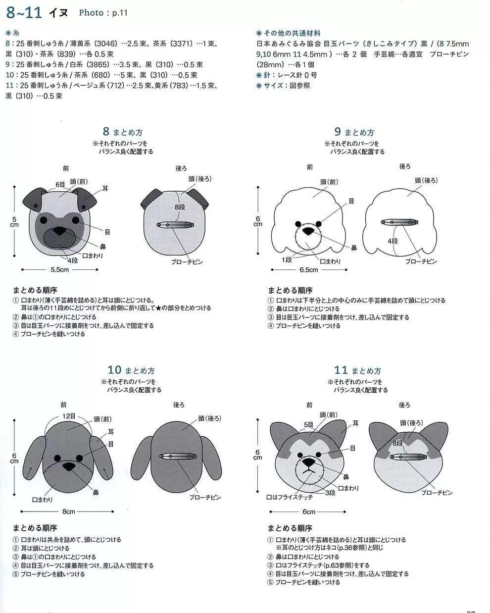 小狗图案编织教程图解图片