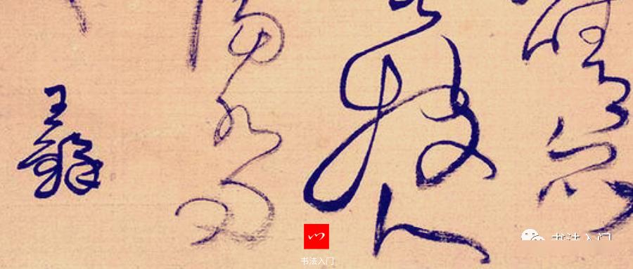王铎草书线条骨力强劲,结体跌宕多姿,章法灵动多变,其苍郁雄畅的风格