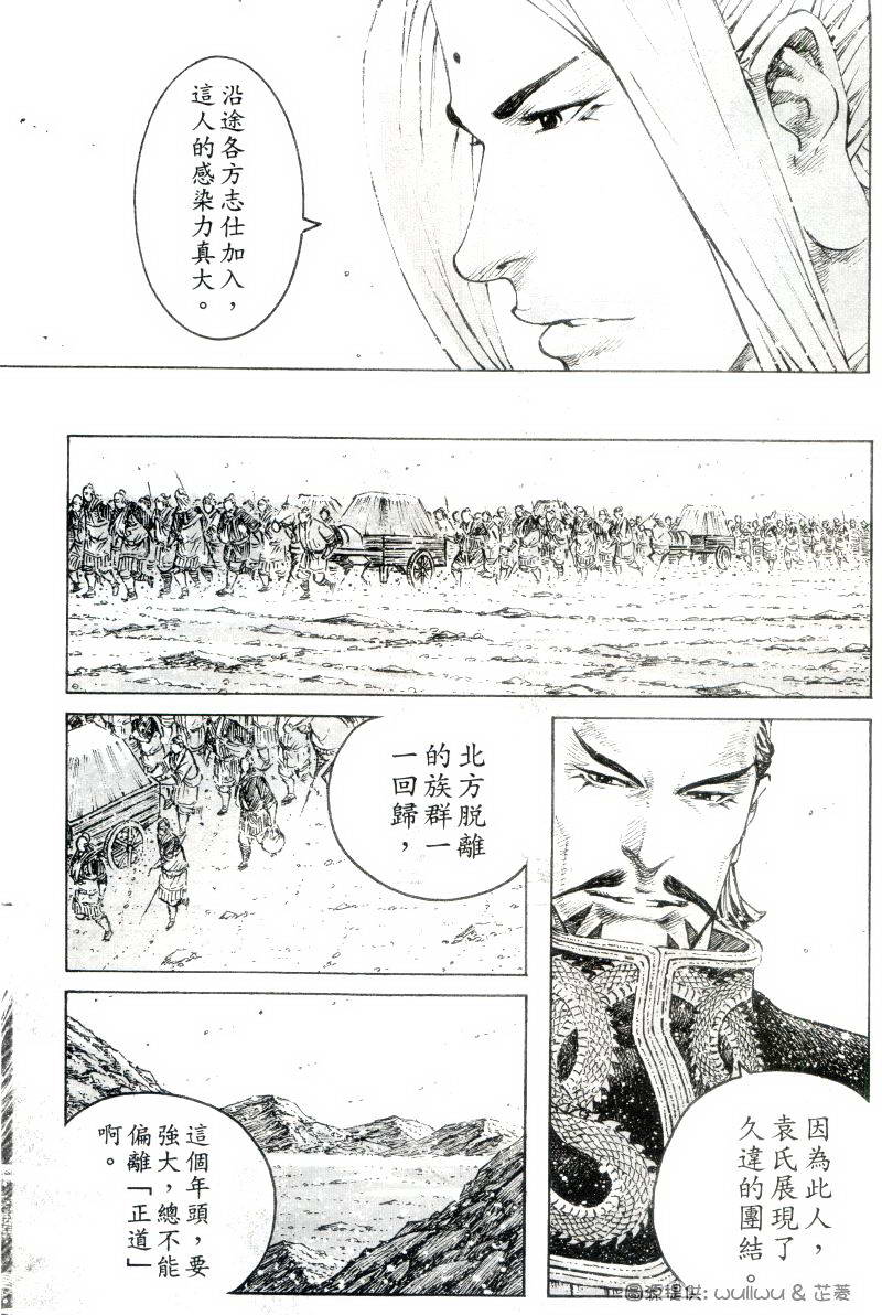 火凤燎原第300话 下拉式 火凤燎原 大树漫画