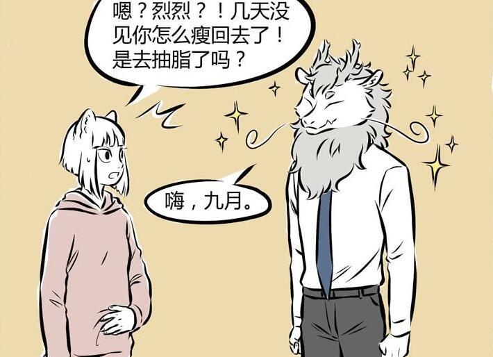 九尾狐九月虽然胖了,可敖烈却减肥成功,瘦了下来,原来敖烈因为之前的