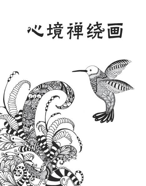 禅绕画不会画画一招让你画出唯美画作