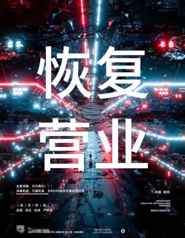 陆陆续续可以恢复营业了酒吧,夜场,ktv等娱乐场所很多本地群传出就在