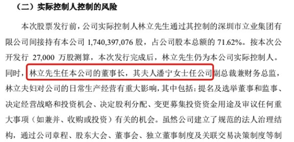 据公开资料显示,原华林证券副总裁潘宁是华林证券董事长林立的夫人.