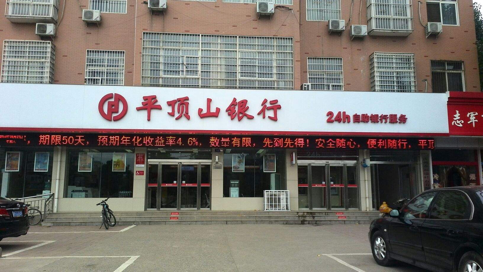 平顶山银行 logo图片