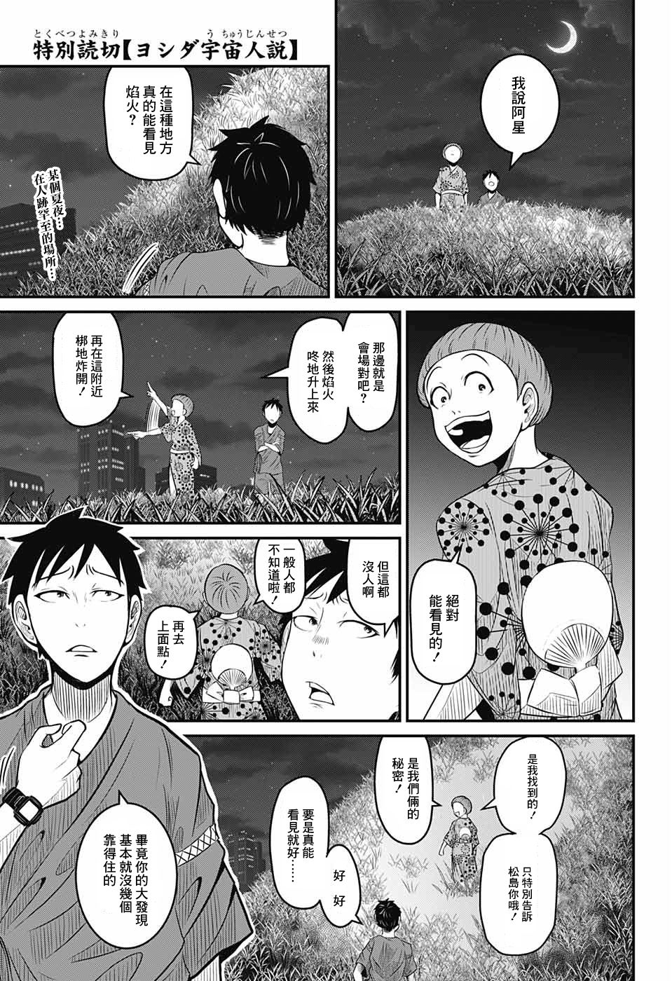 吉田宇宙人说短篇 下拉式 吉田宇宙人说 大树漫画