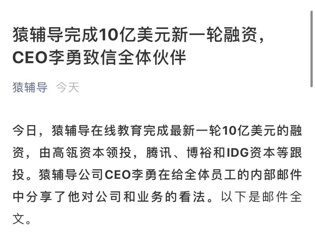 官方数据显示,截止目前,猿辅导中小学网课(猿辅导)