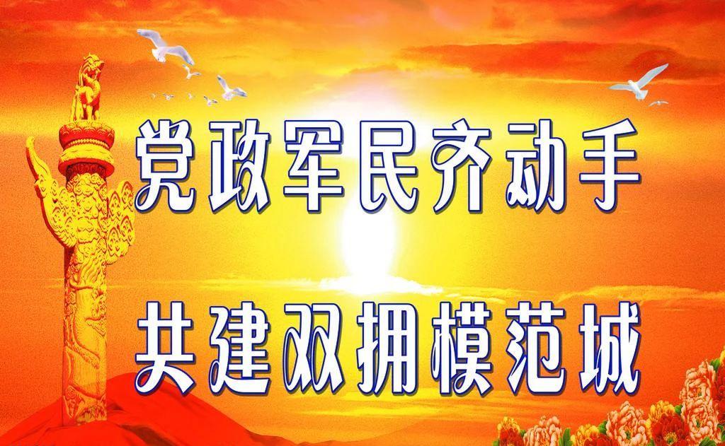 【公益广告】党政军民齐动手 共建双拥模范城