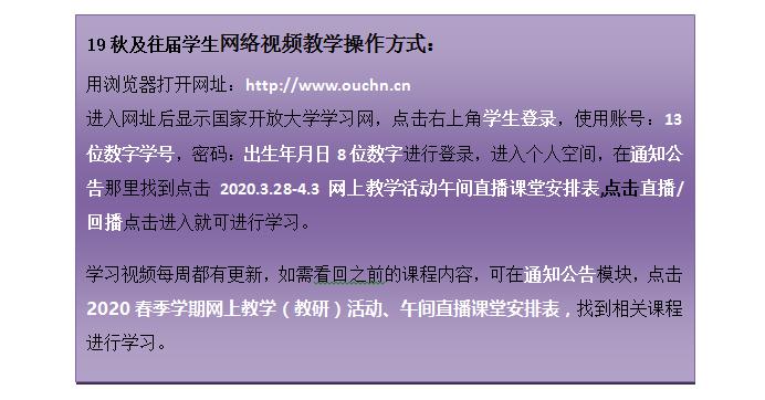 国家开放大学学习网上学习指南