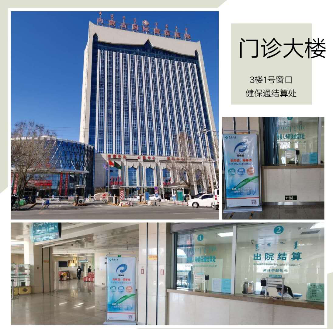 内蒙古国际蒙医医院图片