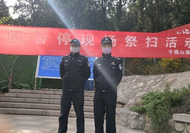 3月29日,千佛山派出所组织警力对辖区金鸡岭林场,千佛山公园及其周边