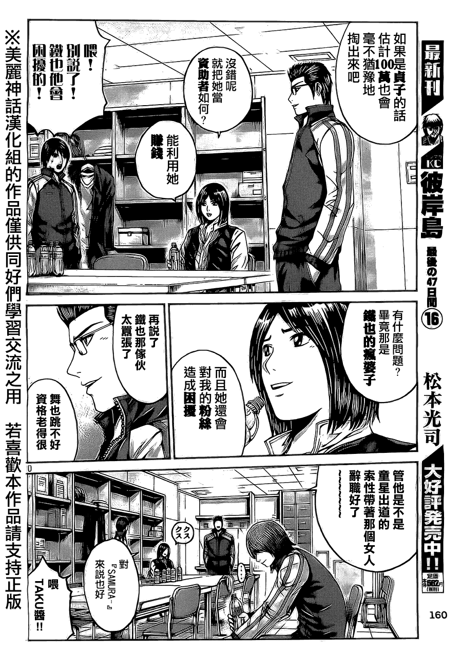 Gto失乐园第11话 下拉式 Gto失乐园 大树漫画