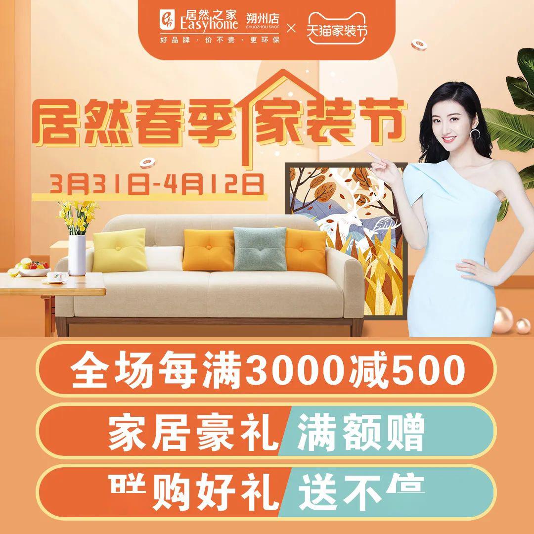 【居然之家朔州店】三月大事记!_招聘