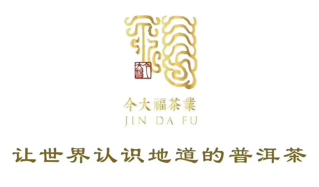 大咖访谈系列∣疫情之下的商业-黄冈今大福普洱茶旗舰店