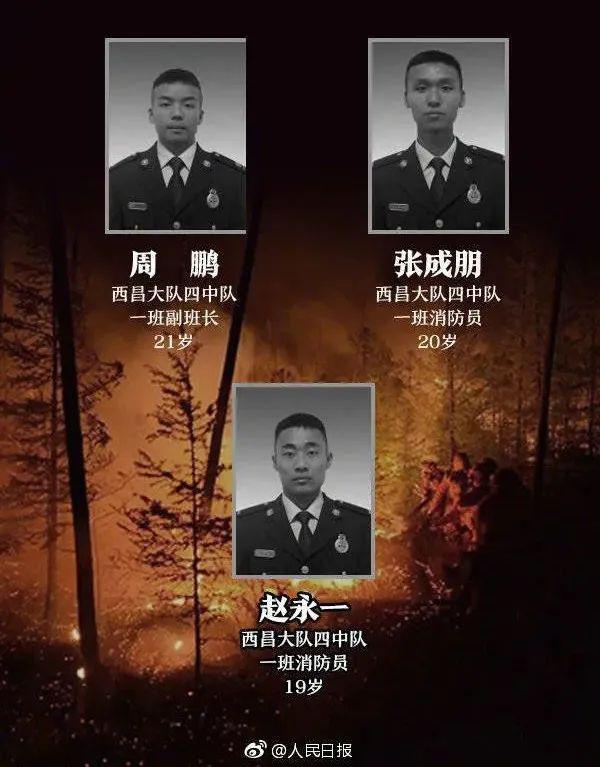 今天仍需铭记31名凉山救火英雄逆行者永不孤单