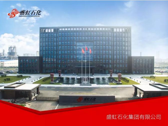 盛虹石化4月热招岗位附薪资待遇