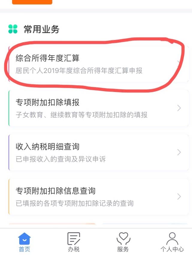 原創個稅可申請退稅了我成功拿回3000元退稅附操作指引