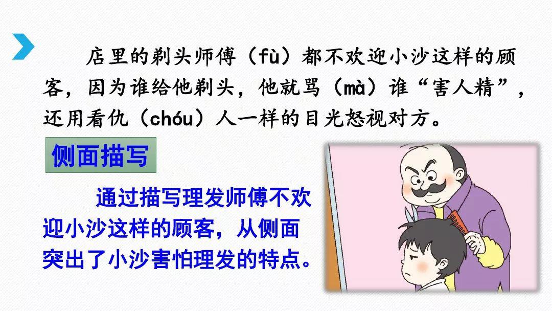 送統編語文三年級下冊六單元19課剃頭大師圖文解讀教學視頻等