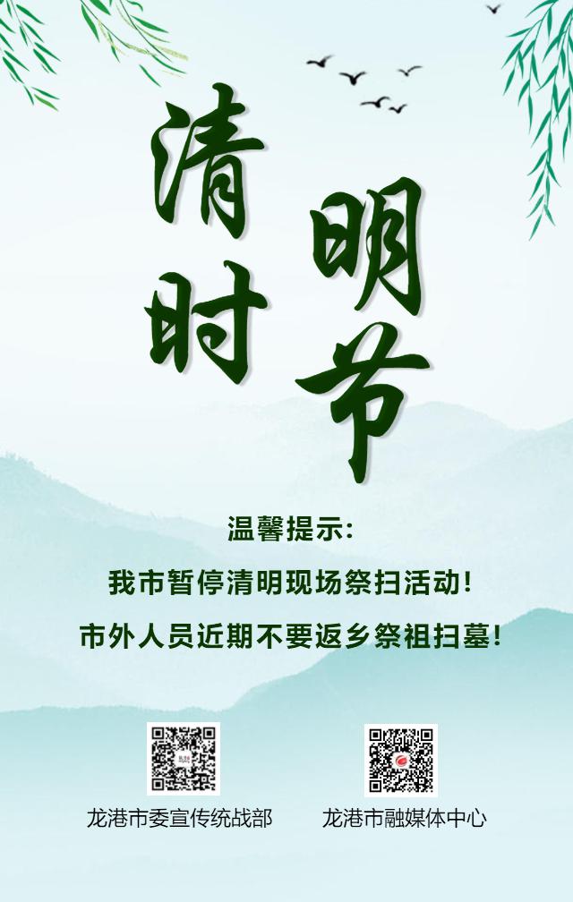 龙港市人民政府关于做好清明林区禁火期工作的通告