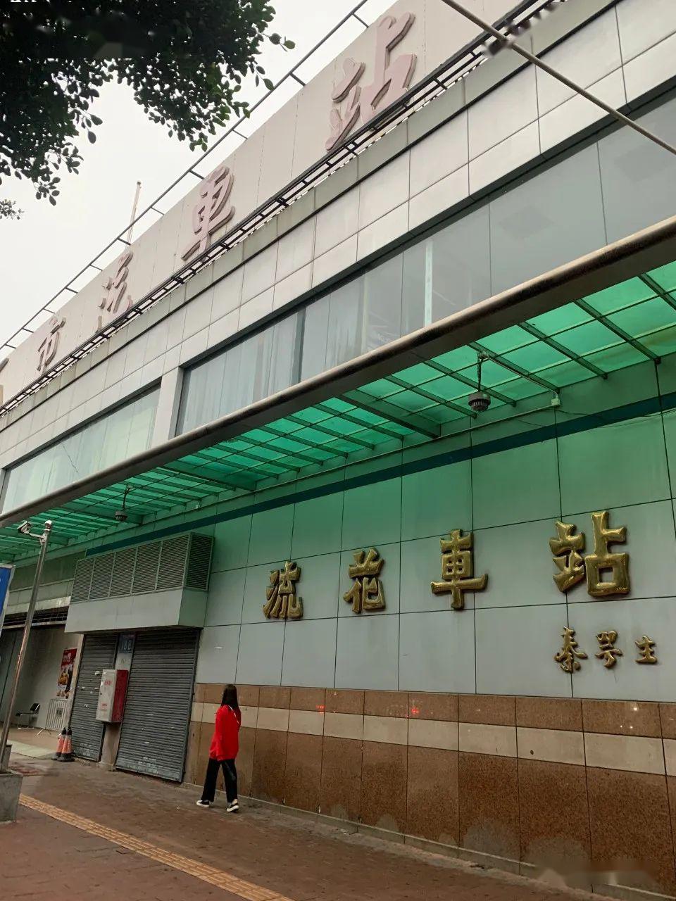 最后一班车发出再见了广州市汽车客运站