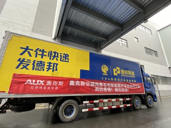 奥克斯将第二批机芯可拆洗空调运往湖北黄石防疫医疗系统-家电圈官网