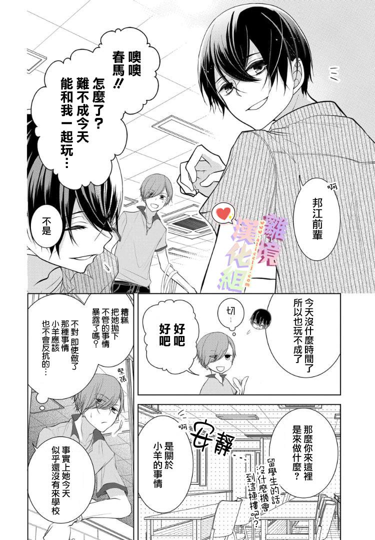 恋与心脏漫画34话 砂之船动漫家